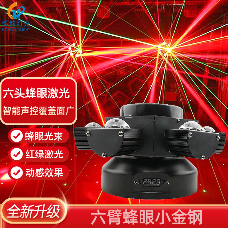 Ojo de abeja de seis brazos pequeño diamante LED luz de cabeza móvil ojo de abeja de seis cabezas luz láser KTV habitación privada colorido flash giratorio controlado por voz