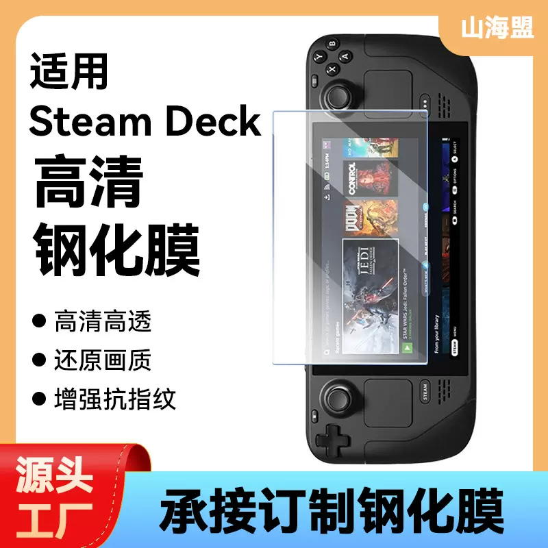 适用2024新款‌Steam Deck OLED钢化膜掌机屏幕膜高清防爆防指纹