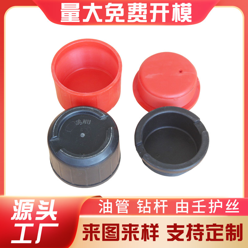 2寸平式油管螺纹保护套2寸半平式2 7/8EU油管丝扣保护帽石油开采