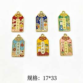 diy饰品配件合金滴油金玉良缘诸事皆宜御守文字吊坠