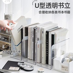U字型透明書立アクリル収納神器本棚分離書デスク