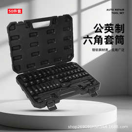 50件套气动72齿棘轮扳手公英制套筒3/8加长六角风炮套筒工具套装