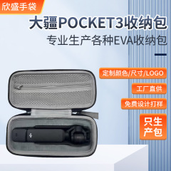 适用于大疆Pocket3相机包收纳包口袋云台相机单机包
