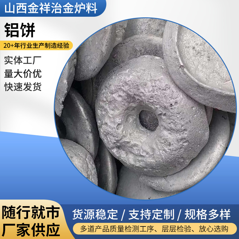 现货大量供应铝饼 合金铝饼 铸造用切割铝饼