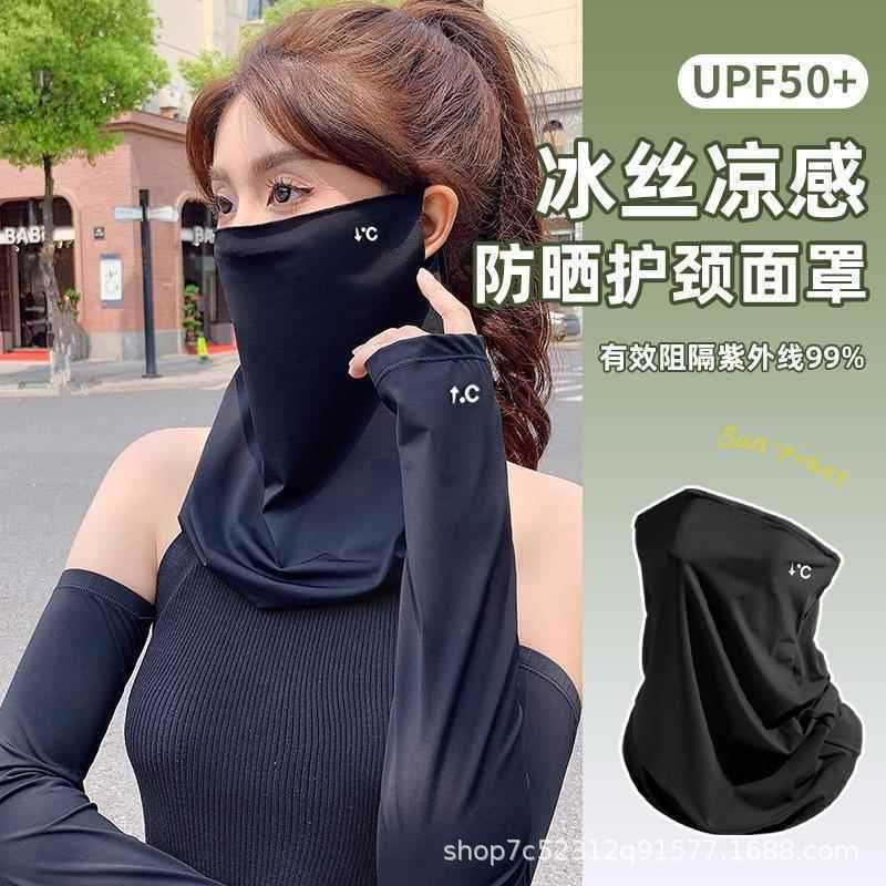 夏季冰丝遮阳防晒冰袖开车户外防紫外线面罩帽子冰袖两件套女透气|undefined