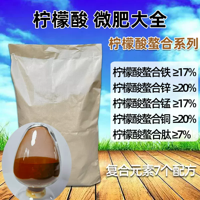 螯合铁肥EDTA铁钠通用型植物黄叶补铁肥水溶性叶面肥edta螯合铁