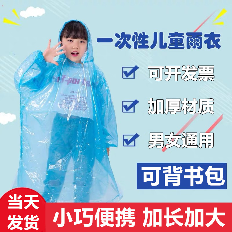Disposable Raincoat Children's Women's Thickened Boys and Primary School Students Transparent Portable Backpack Girls' Hiking Children's Poncho