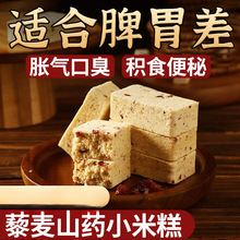 藜麦山药小米糕早餐食品易消化养小零食胃八珍糕官方旗舰店