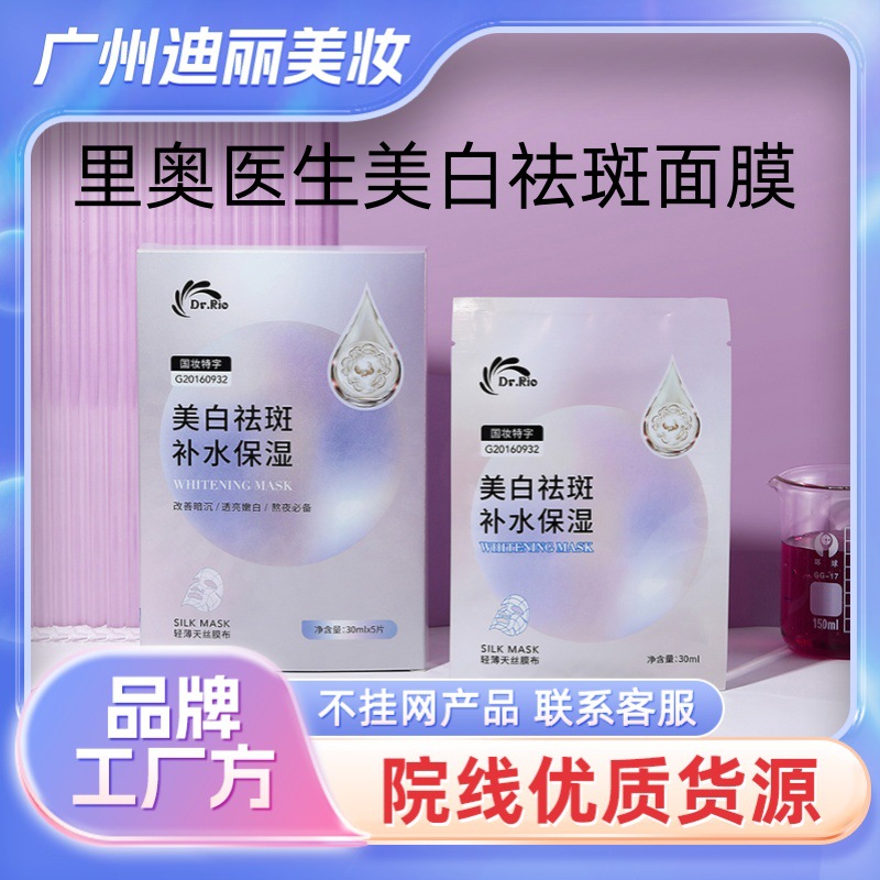 Brightening moisturizing face mask for skin care