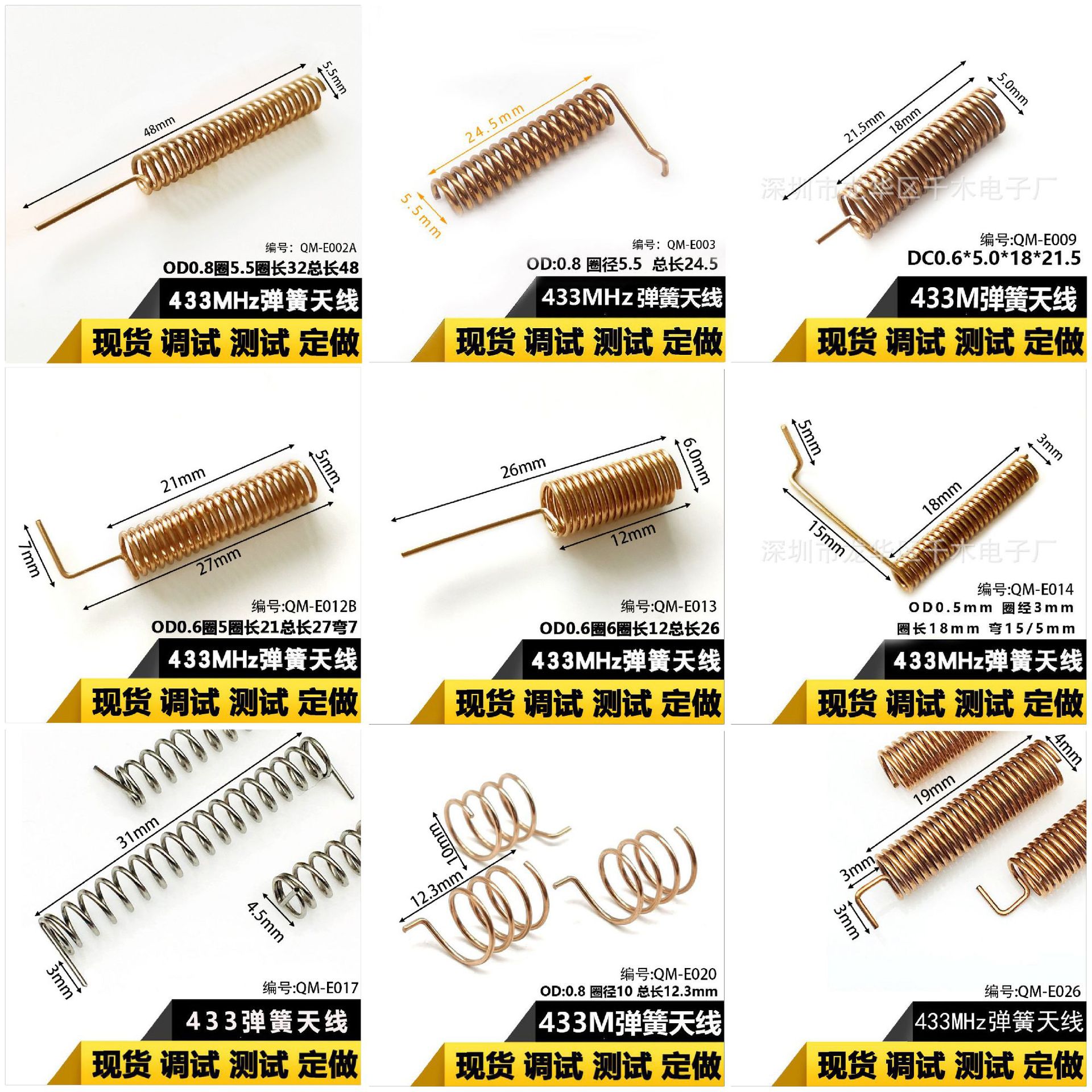 433Mhz弹簧天线2.4g弹簧天线868MHz弹簧天线磷铜材质天线