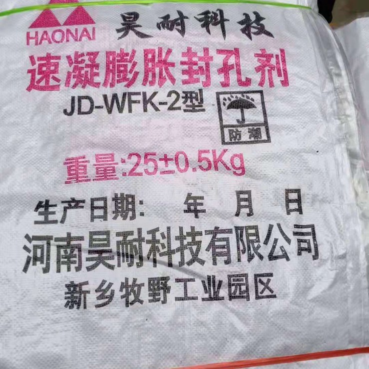 囔袋式瓦斯抽放封孔注浆材料代加工专业配方适用于各种环境