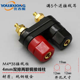 优吉熊 M4*38接线柱/4mm双排两联铜接线柱/4mm香蕉插座接线端子