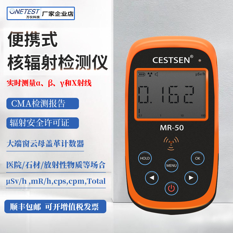 便携式核辐射检测仪海关医疗放射性辐射检测仪MR-50高精度盖革管