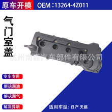 气门室盖 13264-4Z011 132644Z011适用于尼桑Nissan Sentra