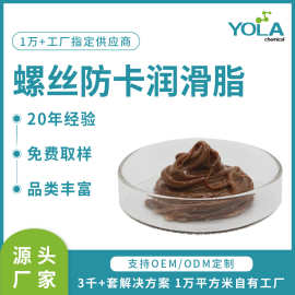汽车螺丝防卡润滑脂耐高温1100度防锈防腐蚀轮毂防卡咬膏