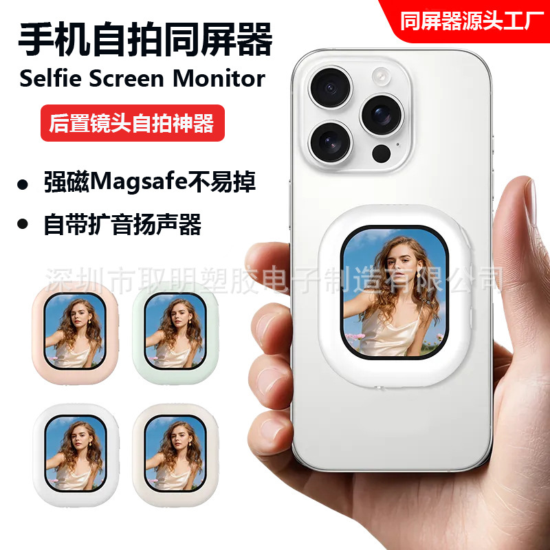 Magsafe mobile phone selfie screen projector with sound