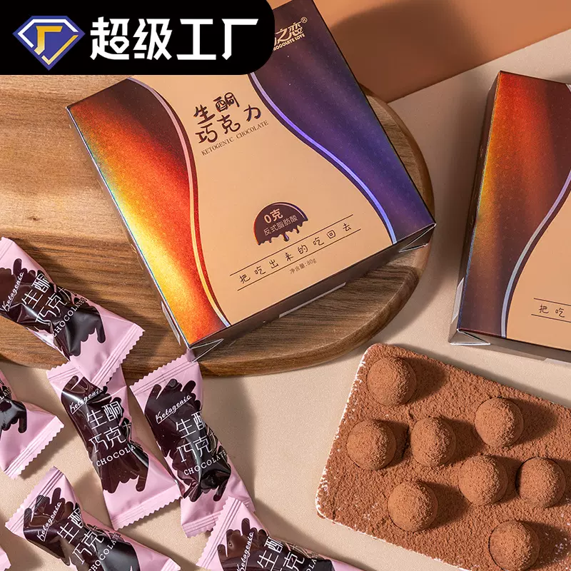 生酮黑巧克力生酮巧克力网红零食巧克力独立包装