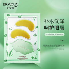 Poquan Ya Tantan Niren Zhirun Eye and Lip Mask, Hydrating and Nourishing Skin, Enhancing and Brightening Eye Area, Lip Mask, Eye and Lip Mask Skincare Wholesale