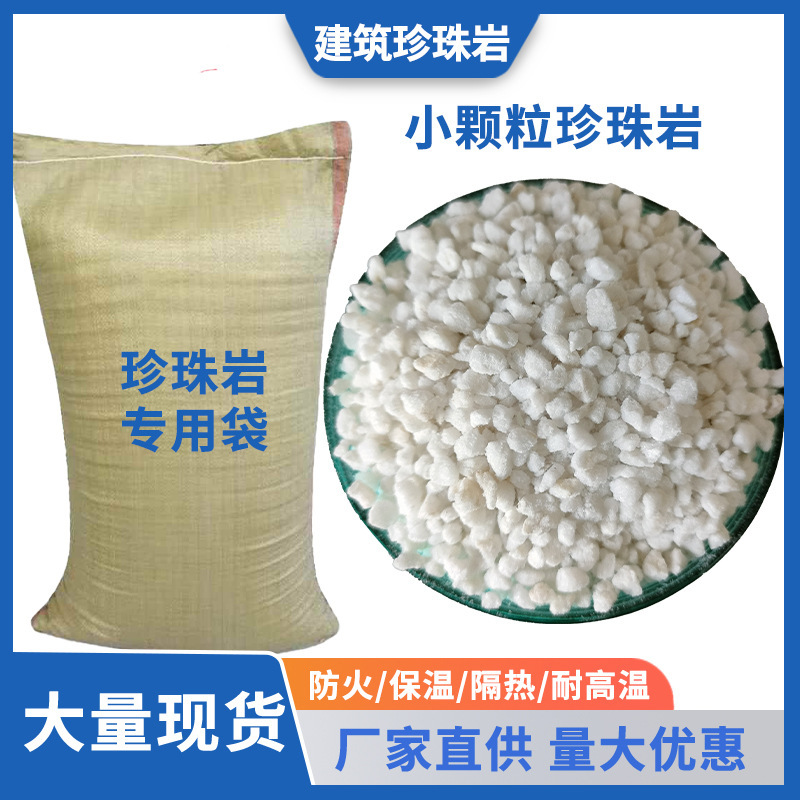 Factory straight hair small particle perlite seedling planting gardening building insulation mortar with perlite Factory straight hair small particle perlite seedling planting gardening building insulation mortar with perlite
