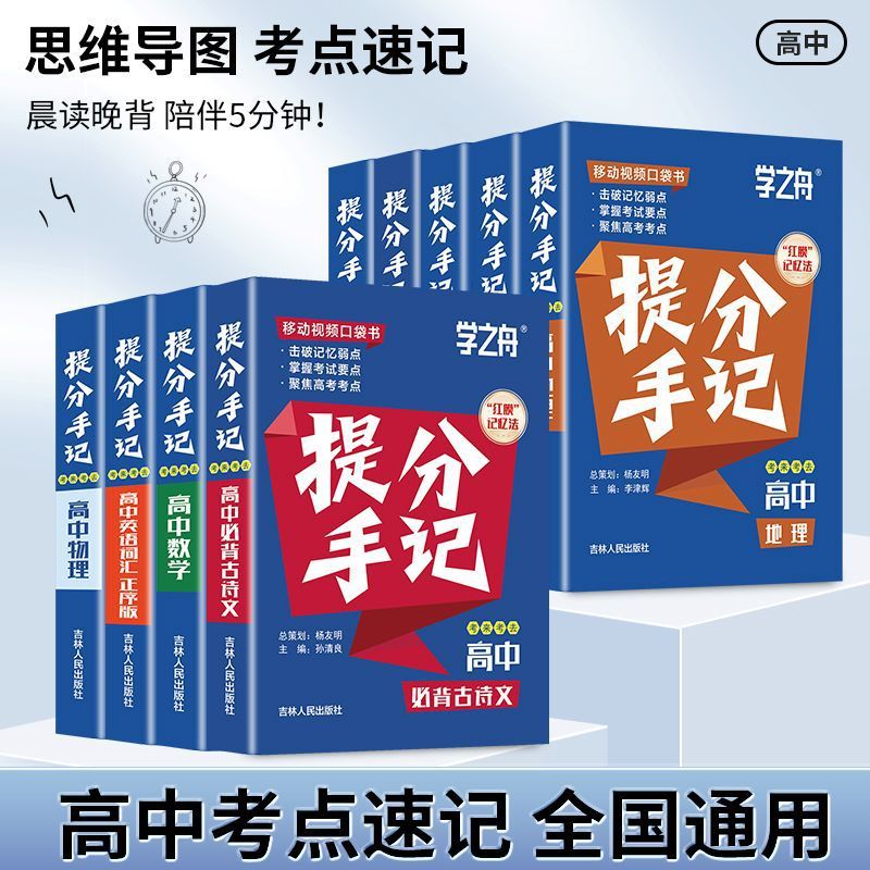 高中提分手记考点速记|undefined