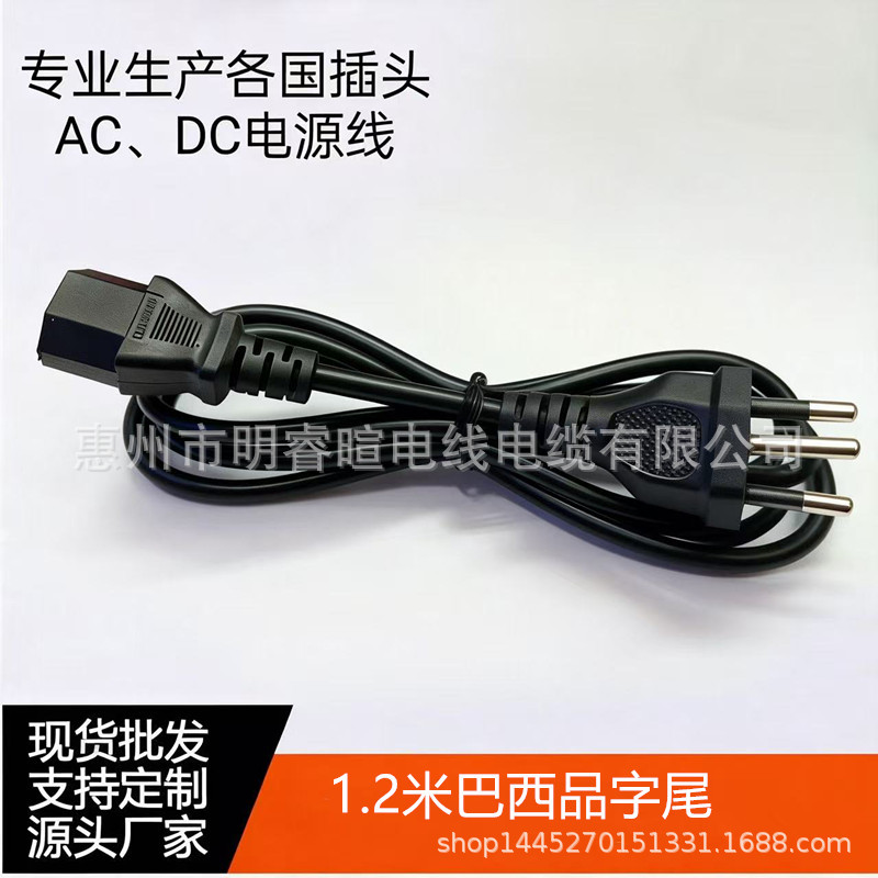 1.2米三芯巴西三插品尾电源线 适配器电源线
