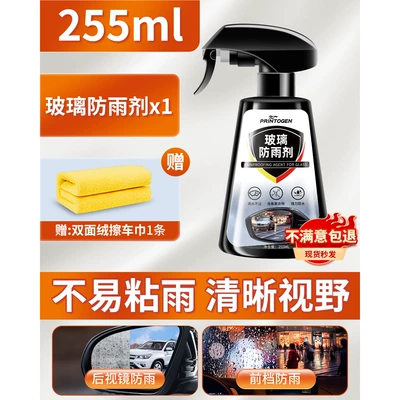 Automotive glass defogging agent in the Car, Front Windshield - official-genuine-limited-time-special-offer-rainproof-agentnon-stick-even-if-it-rains-send-double-sided-towels