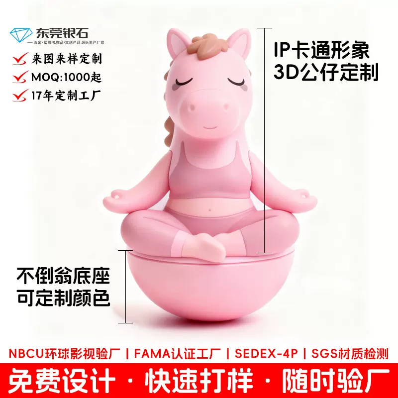 不倒翁定制健身运动品牌马形象吉祥物周边创意小礼品瑜伽公仔摆件