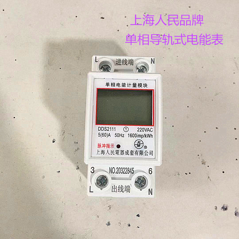 单相微型电表单相导轨表2P卡轨电表家用两相电表配电箱轨道电表