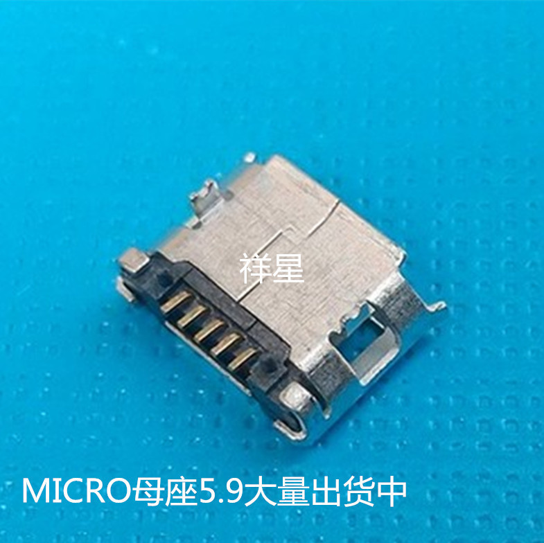 厂家供应MICRO母座5.9 6.4 7.2前插后贴平口短体micro 5p连接器