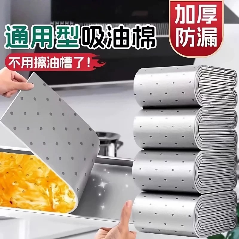 抽油烟机通用厨房吸油棉家用厨房吸油纸银灰防渗透防油抽烟机油槽