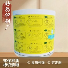 不干胶标签贴纸定制条形码医用标识医疗废物警示标贴包邮安福县