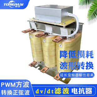Dv/dt filter reactor 10A sine wave output filter extension distance 11kw harmonic interference control