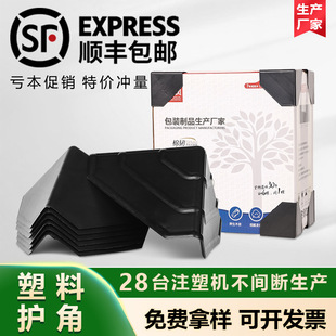90-Degree Plastic Corner Protector Right-Angle Sheet Plastic Corner Cover for Express Delivery Three-Sided Corner Carton Transportation Anti-Collision