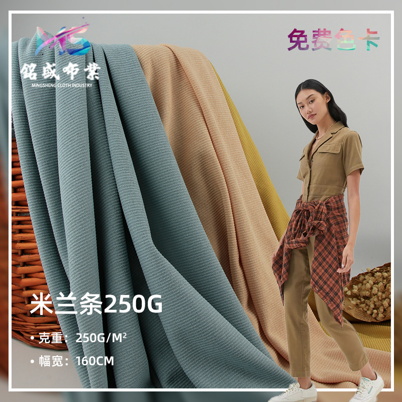 春夏坑条女装布料 染色涤氨罗纹布 时尚上衣裤子套装米兰条面料