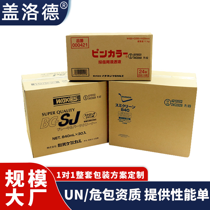 UN纸箱包装 危包纸箱危险品易燃化学品锂电池酒精喷雾UN纸箱包装
