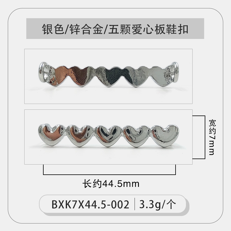 银色五颗爱心板鞋扣.jpg