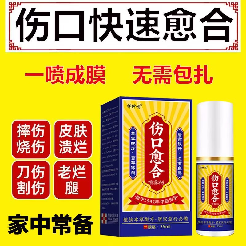 Hong Kong Golden Wound Healing Spray - Postoperative Disinfection, Abrasion, Fall Injury Healing, Scabbing, and Antibacterial Spray