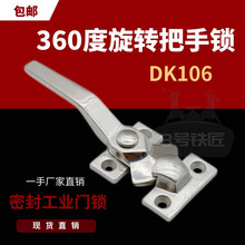 DK106不锈钢锁 真空箱密封门拉手旋转强力把手锁DMK106工业柜门锁