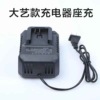 大藝款電動扳手充電器座充2106/2103/2101/48V/88F/A3通用款