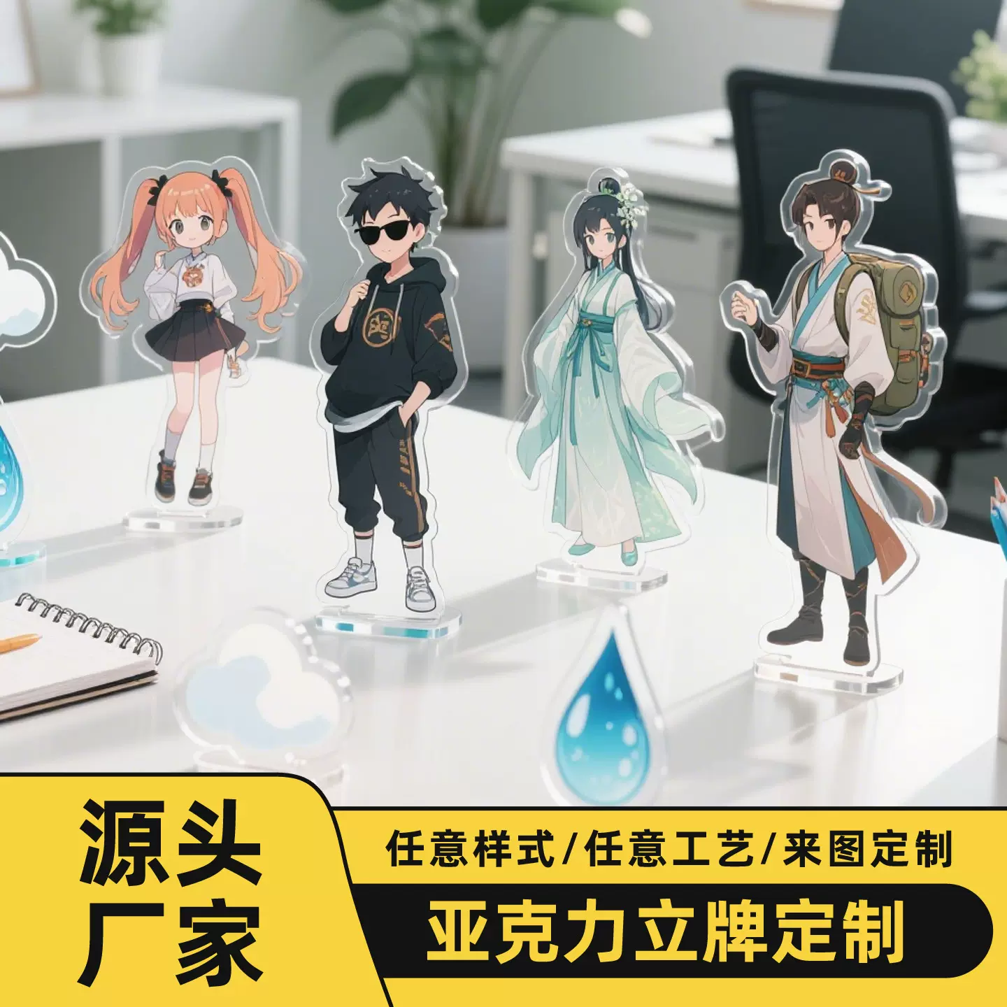 亚克力立牌定制卡通动漫明星周边立牌定做uv透明桌面人形摆件定制