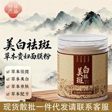 中草膜粉直播爆款草本美白祛斑面膜粉草本配方调养肤提亮肤色暗沉