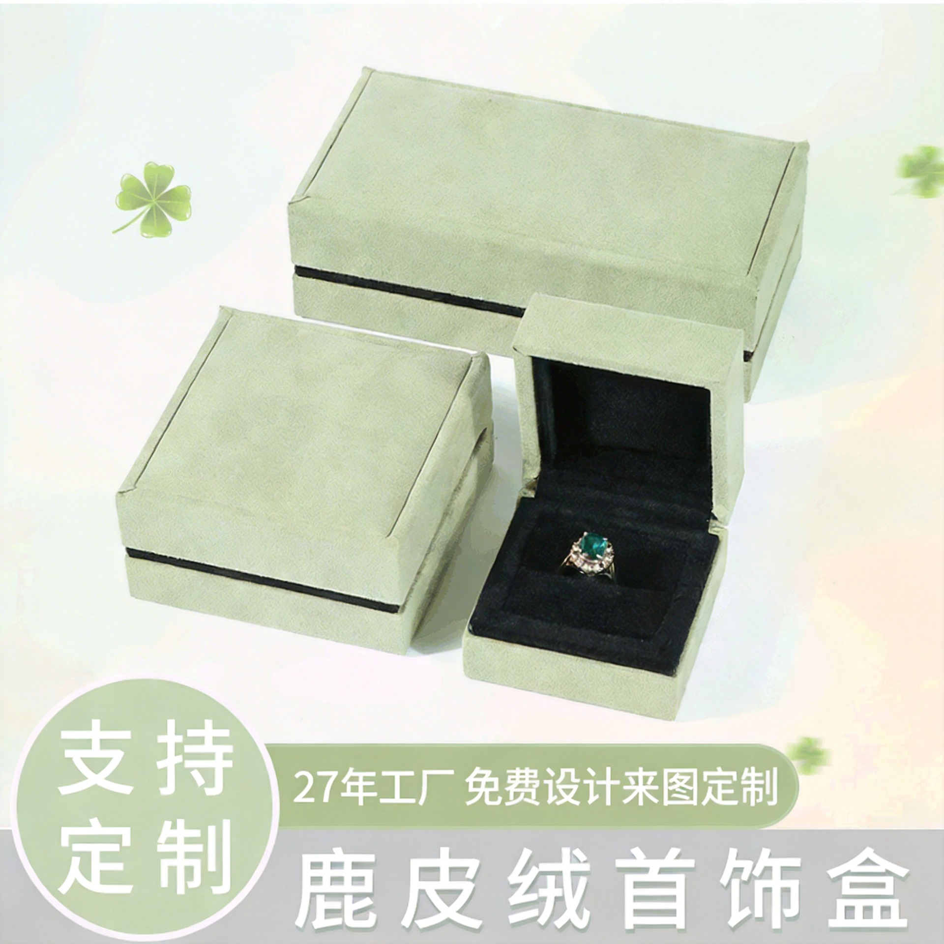 翻盖绿色麂皮绒戒指手链饰品礼盒 工厂定制吊坠盒珠宝首饰包装盒