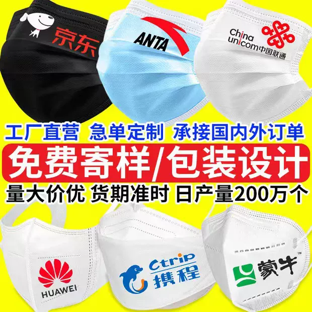 口罩定制logo印图案广告kn95彩印kf94定制3d口罩定制独立包装