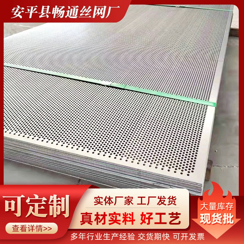 304不锈钢冲孔板网 圆孔多孔过滤筛网设备防护网罩工业防护装饰板