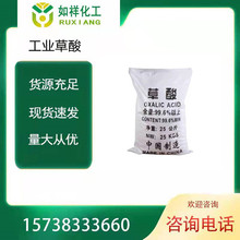 现货直供99.6﹪含量工业级草酸除垢金属清洗剂除锈高浓度清洁