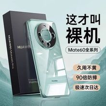 华为Mate60手机壳新款透明meta60pro新款超薄全包TPU保护套5G防摔
