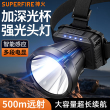 定制神火头灯强光远射感应头戴矿灯led充电户外应急防汛头灯批发
