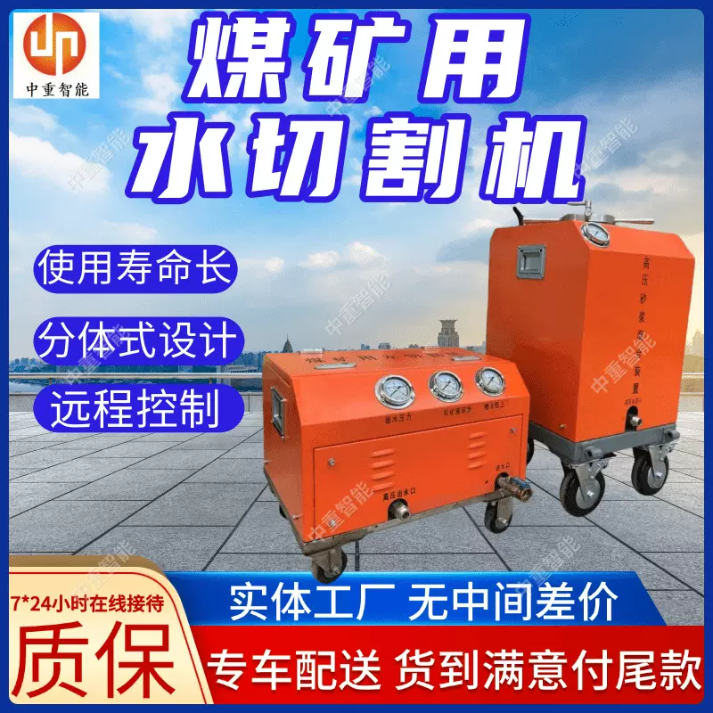 煤矿用水切割机移动方便 水切割机质保长 分体式设计矿用水切割机