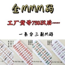 跨境猫眼显白立体穿戴甲短甲长甲高级感小清新预制甲美甲甲片批发