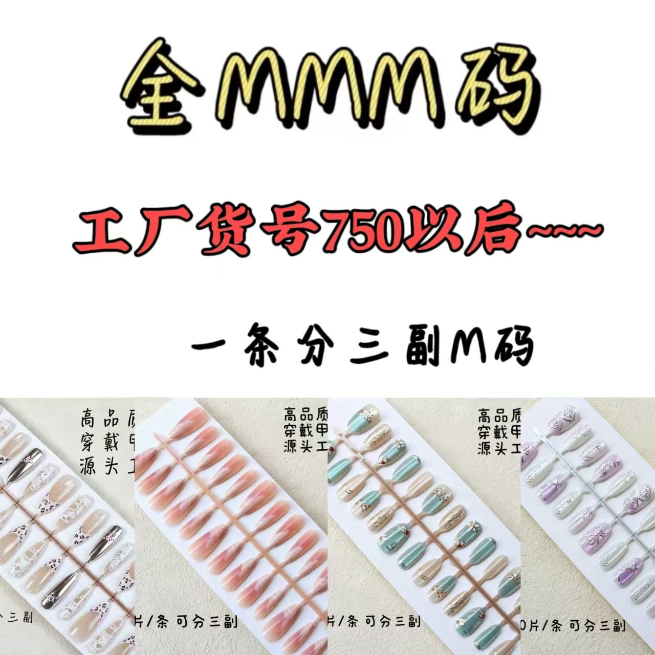 跨境猫眼显白立体穿戴甲短甲长甲高级感小清新预制甲美甲甲片批发